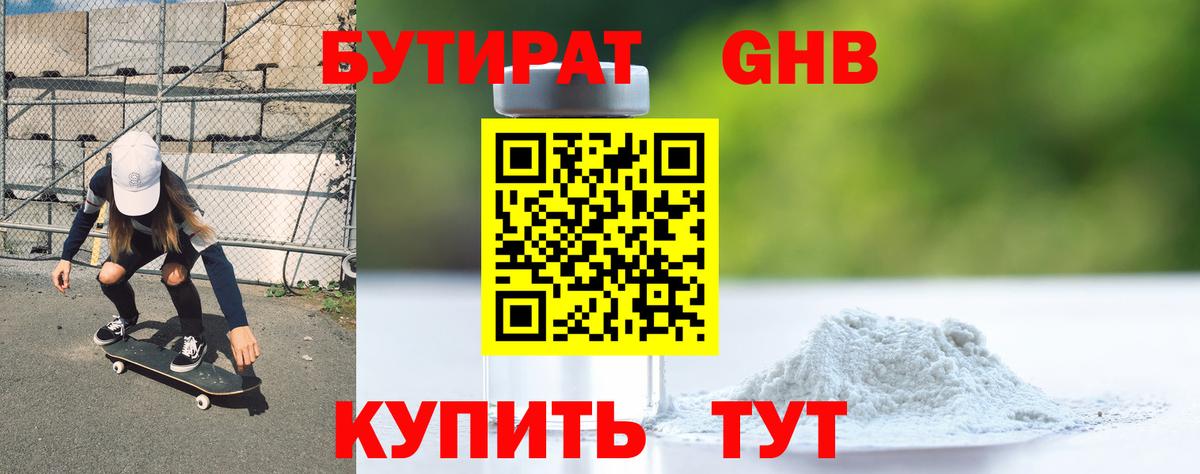 Бутират бутик  Вход с VPN  Димитровград 