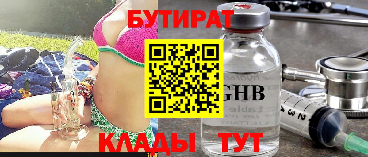 БУТИРАТ BDO Димитровград