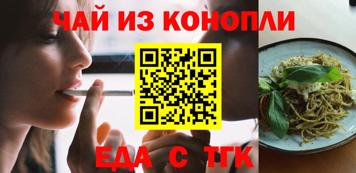 Еда ТГК конопля  Вход с VPN  Димитровград 