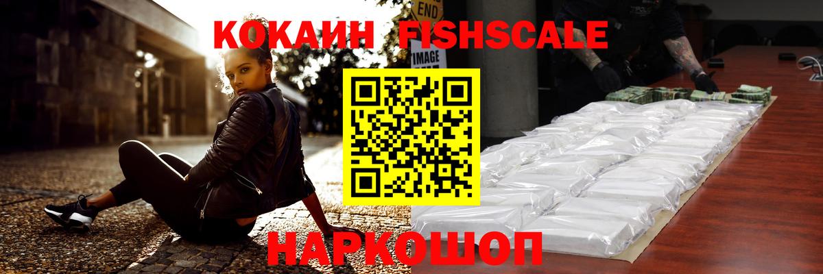 Cocaine FishScale Димитровград