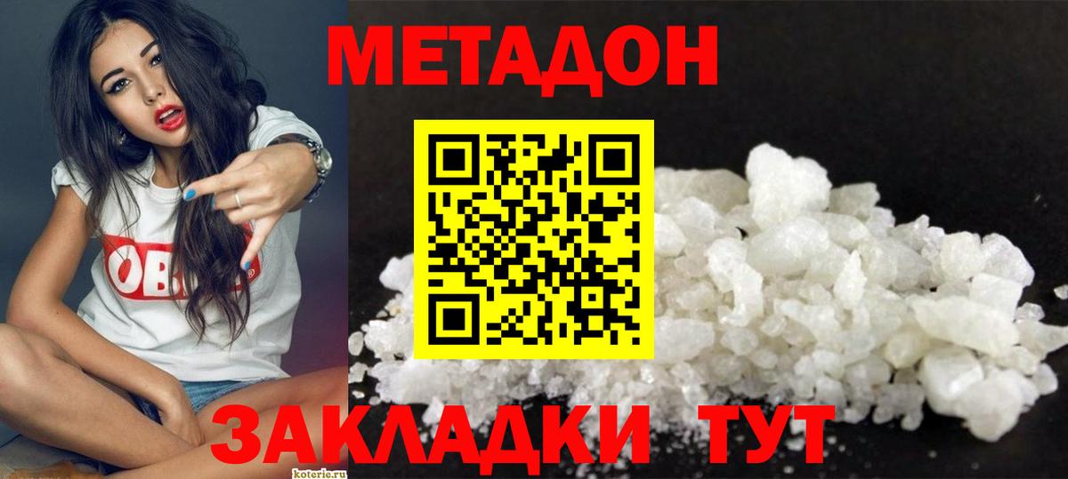 Димитровград  МЕТАДОН кристалл  Вход с VPN  Метадон кристалл 